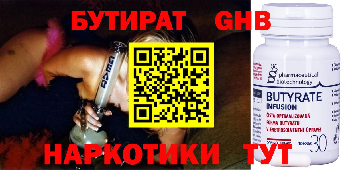 БУТИРАТ жидкий экстази Тверь