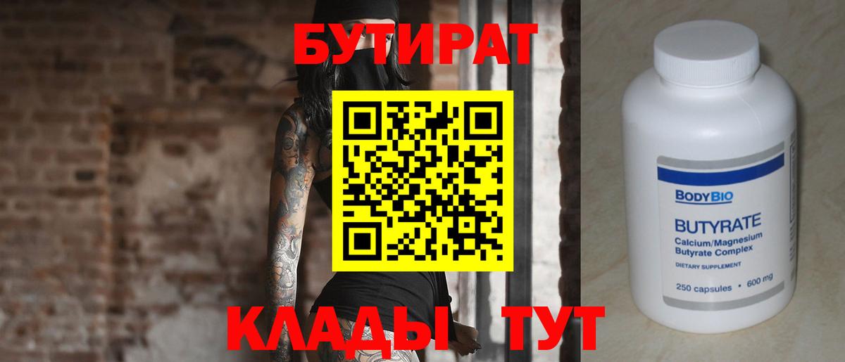 БУТИРАТ GHB  Вход с VPN  Бутират  Тверь 
