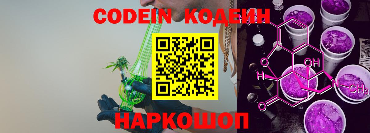 Кодеиновый сироп Lean Purple Drank  Кодеиновый сироп Lean напиток Lean (лин)  Тверь  Вход с VPN 