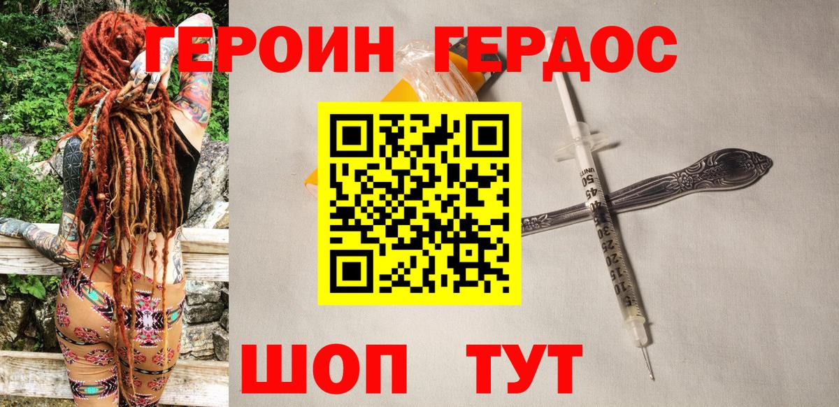 ГЕРОИН Heroin  Вход с VPN  Тверь 